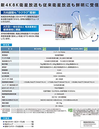 �ޥ��ץ��Ź�4K��8K����(3224MHz)�б� BS��110��CS����ƥ�BC45RL(BK���֥�å�/����)