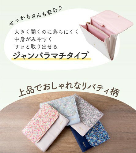 [犬印本舗] リバティプリント 母子手帳ケース ベージュ 1000907