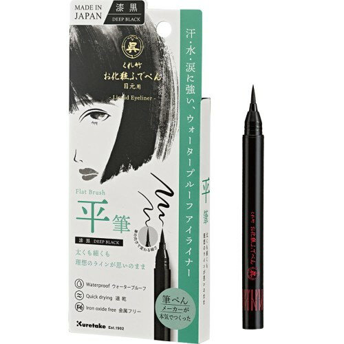 Rakuten - くれ竹お化粧ふでぺん 目元用 平筆 漆黒 KFE31-010P