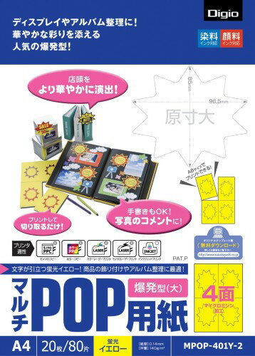 Rakuten - ナカバヤシ マルチPOP用紙 爆発型 4面 蛍光イエロー MPOP-401Y-2