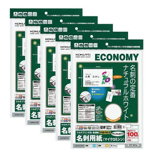 乐天商城 - コクヨ マルチプリンタ用 名刺用紙 A4 10枚入 ナチュラルホワイト 5冊セット KPC-VE10WX5