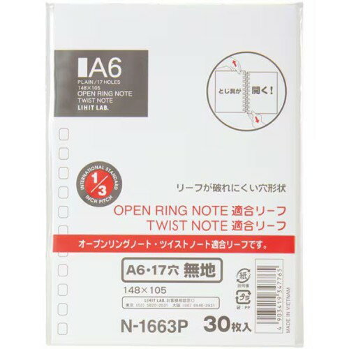 Rakuten - リヒトラブ オープンリングノート・ツイストノート適合リーフ A6 無地 17穴 30枚 N-1663P