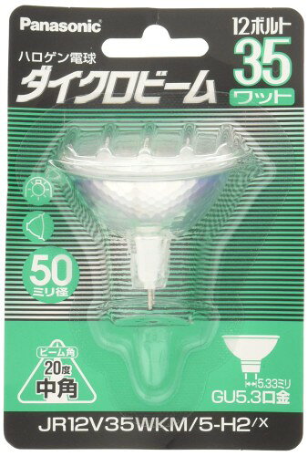 パナソニック ハロゲンランプ ダイクロビーム 12V 35W形 GU5.3口金 中角 JR12V35WKM5H2X