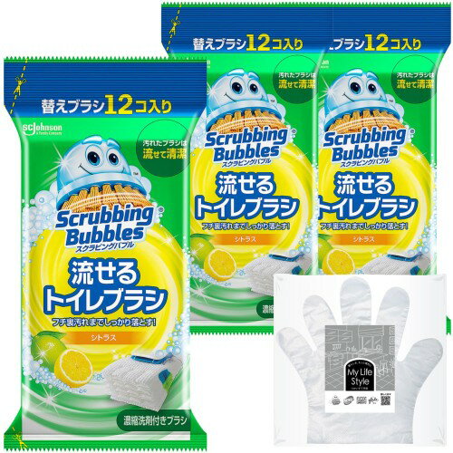 スクラビングバブル 流せるトイレブラシ シトラスの香り 付け替え用 (36個) お掃除手袋つき トイレ洗剤..