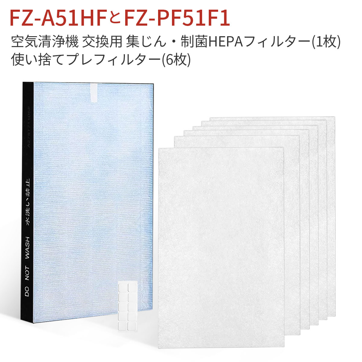 FZ-A51HF 集じんフィルター 制菌HEPAフ