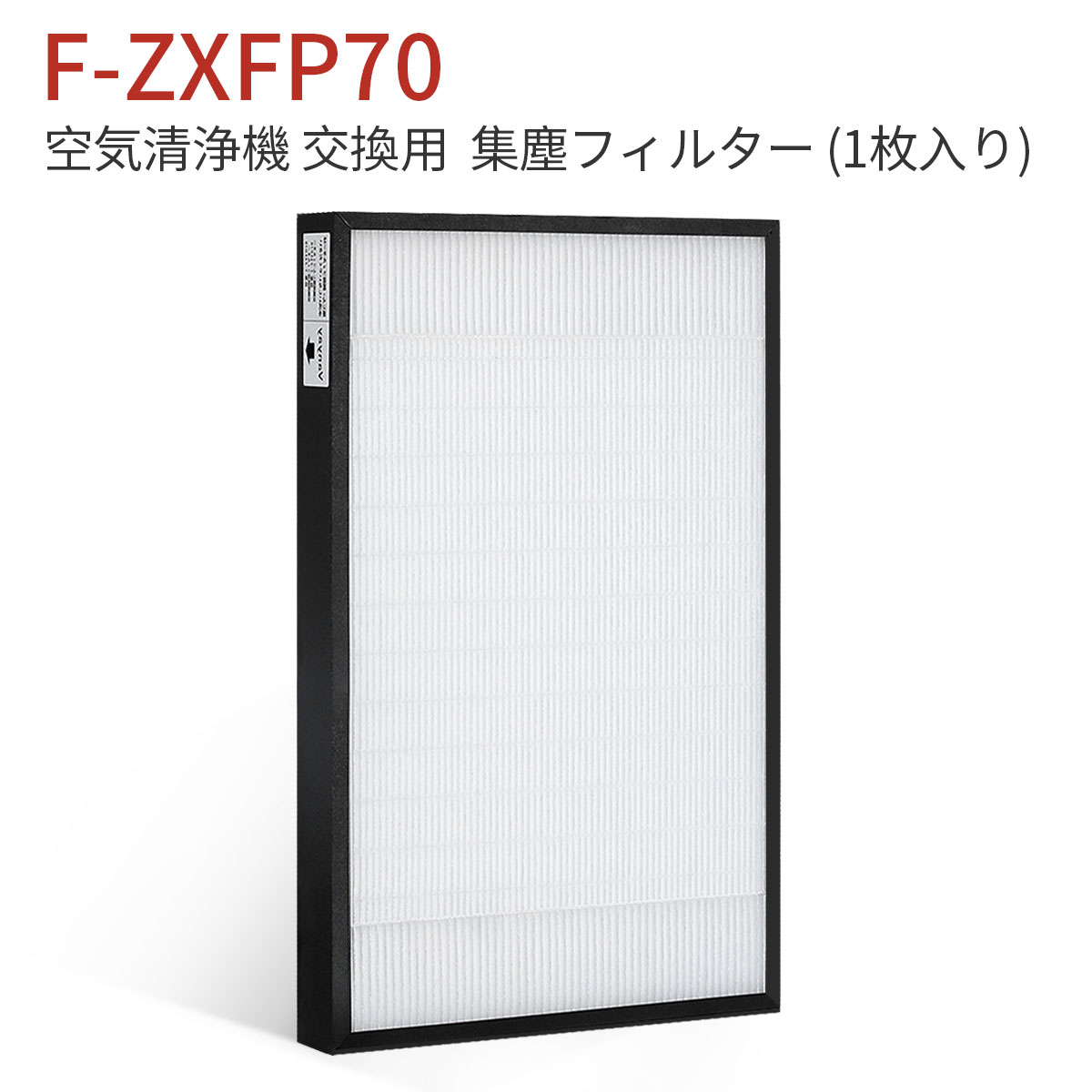 free-air㤨ֽե륿 F-ZXFP70 (F-ZXEP65θ   ե륿 ѥʥ˥å  F-VXE60 F-VXF65 F-VXF70 F-VXE65 򴹥ե륿 f-zxfp70 ָߴʡספβǤʤ2,750ߤˤʤޤ