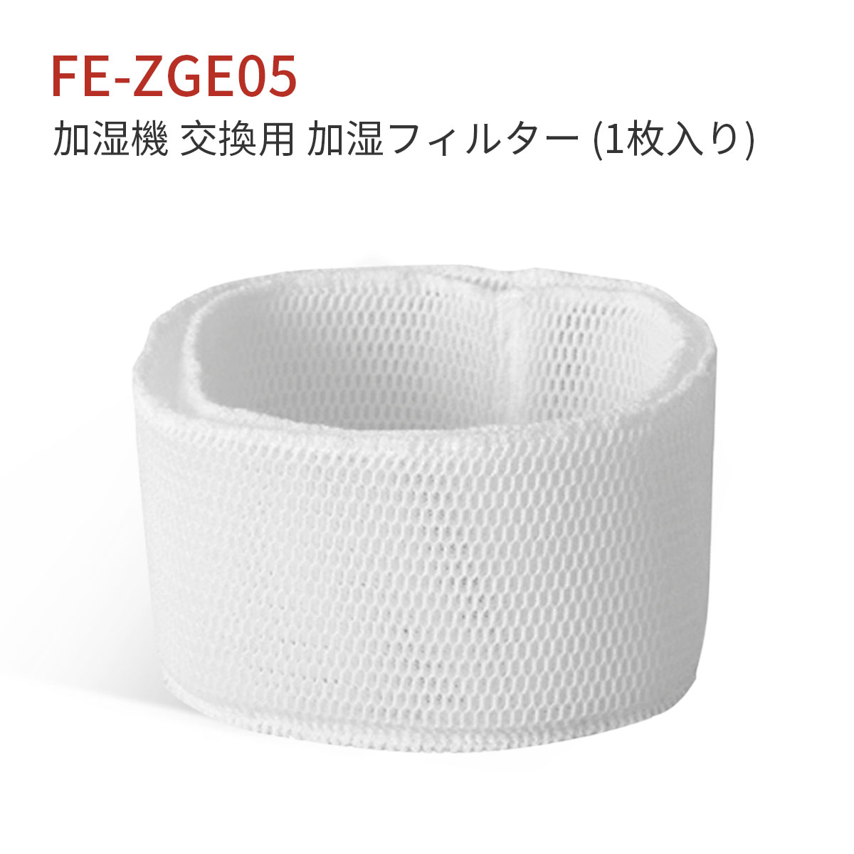 パナソニック fe-zge05 加湿フィルタ