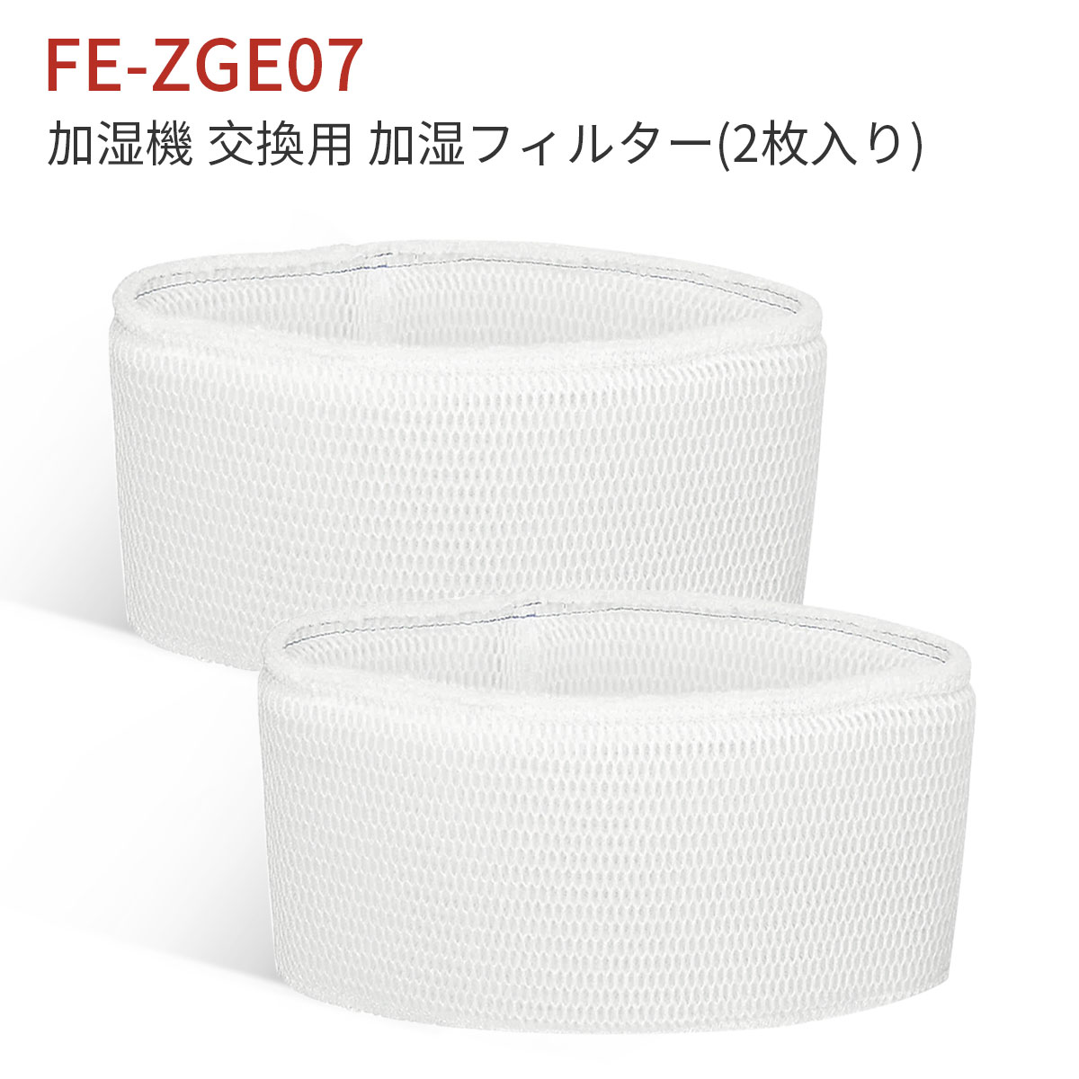 FE-ZGE07 加湿器 フィルター パナソニック加湿機用 fe-zge07 加湿フィルター FE-KFG07-A FE-KXG07-S FE-KFH07-A FE-KXH07-S FE-KXJ07-S FE-KFJ07-A FE-KFG07-T FE-KFJ07-C 交換用フィルター（互換品/2枚入り）