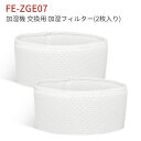 FE-ZGE07 加湿器 フィルター パナソニック加湿機用 fe-zge07 加湿フィルター FE-KFG07-A FE-KXG07-S FE-KFH07-A FE-KXH07-S FE-KXJ07-S FE-KFJ07-A FE-KFG07-T FE-KFJ07-C 交換用フィルター（互換品/2枚入り）