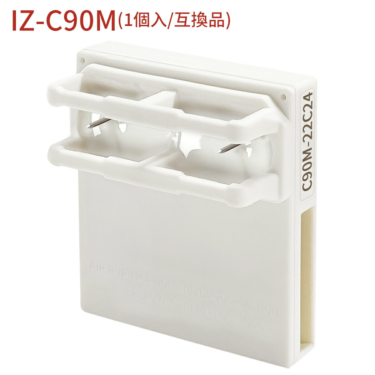 IZ-C90M プラズマイオン発生ユニット シャープ 加湿空気清浄機 イオン発生機 衣類乾燥除湿機 加湿器 天井設置型 空気清浄機 交換用 iz-c90m 高濃度 プラスマジェネレイション発生ユニット 防菌 防カビ 【互換品/1個入り】