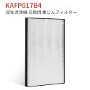 集塵フィルター kafp017b4 ダイキン 空気清浄機 フィルター KAFP017B4（KAFP017A4の後継品）加湿空気清浄機用 静電HEPAフィルター 「互換品/1枚入り」