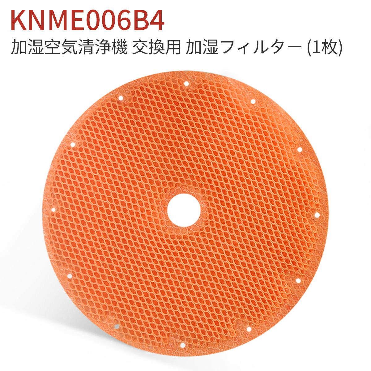 ダイキン 加湿フィルター knme006b4 加湿空気清浄機 フィルター KNME006A4の代替品番 KNME006B4 「互換品/1枚入り」