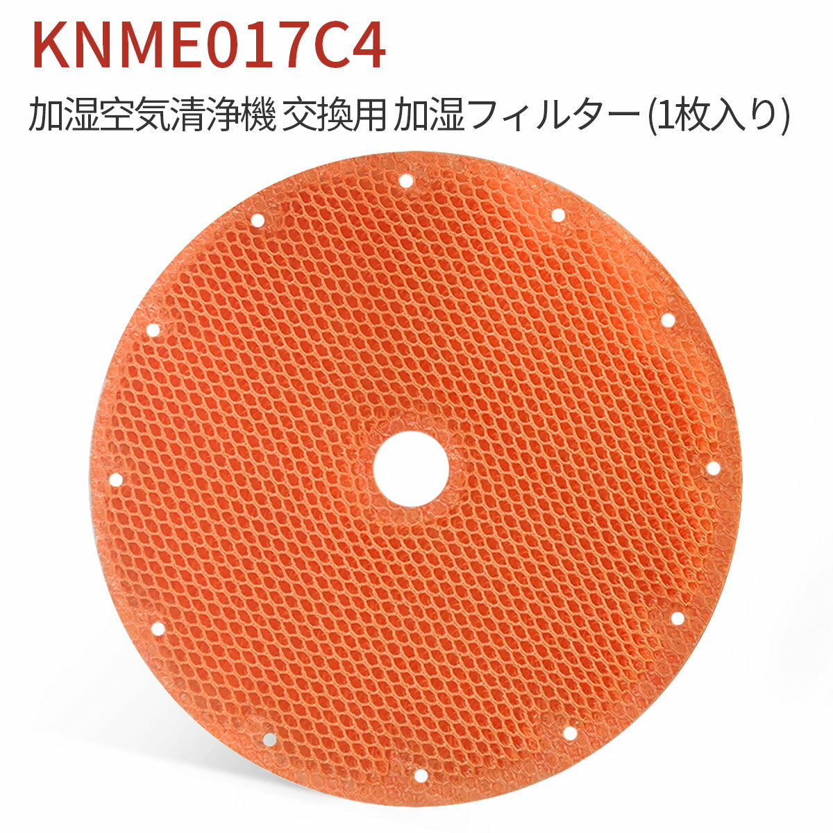 加湿フィルター knme017c4 ダイキン 加湿空気清浄機 フィルター KNME017C4（KNME017A4 KNME017B4の代替品） 交換用フィルター「互換品/1枚入り」