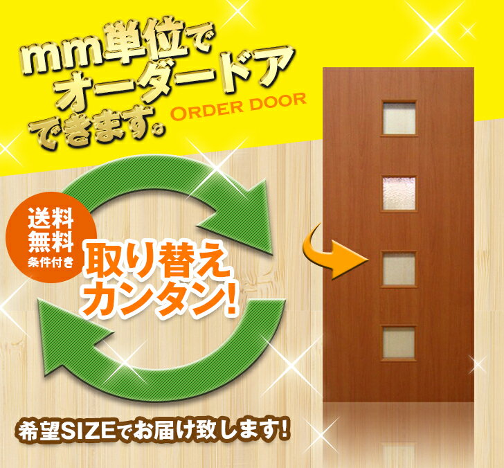 楽天市場 オーダー建具 室内ドア対応 木製建具ドア Dｍ 033 送料無料 思いを形に 表面材カラーお選び頂けます 高さ 幅 厚みお選び下さい 間仕切り 板戸 ドア 建具 ドア フラッシュ オーダー リフォーム 片開き 軸扉 扉 ｄｏｏｒ 開き戸 ミリ単位で製作 Diy
