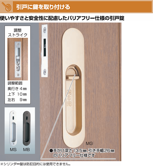 引手一体型カマ錠　一体型　表示タイプ(kg-001) 片引き戸　鎌錠　カマ錠　引き手　引き戸　カギ　簡易式