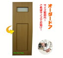 オーダー建具 室内ドア対応 木製建具ドア(dm-001)【送料無料】 間仕切り 板戸 ドア 建具 ドア フラッシュ オーダー リフォーム 片開き 軸扉 扉 DO...