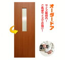 オーダー建具 室内ドア対応 木製建具ドア(ds-044)間仕切り 板戸 ドア 建具 オーダー リフォーム 片開き 軸扉 扉 表面材カラーお選びいただけます。開き...