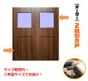 引き戸 オーダー 建具 室内対応 二枚 引き戸 スライド 木製建具 2枚価格(hs-026)【送料無料】思いを形に! スライド式 引き違い 引戸 間仕切り 板戸 ドア 建具 オーダー リフォーム 引き戸 表面材カラーお選びいただけます。DIY diy ミリ単位で製作