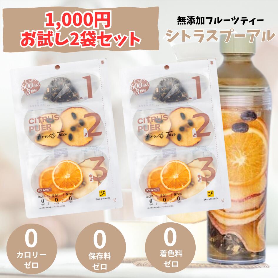 【1000円ぽっきり】シトラスプーア