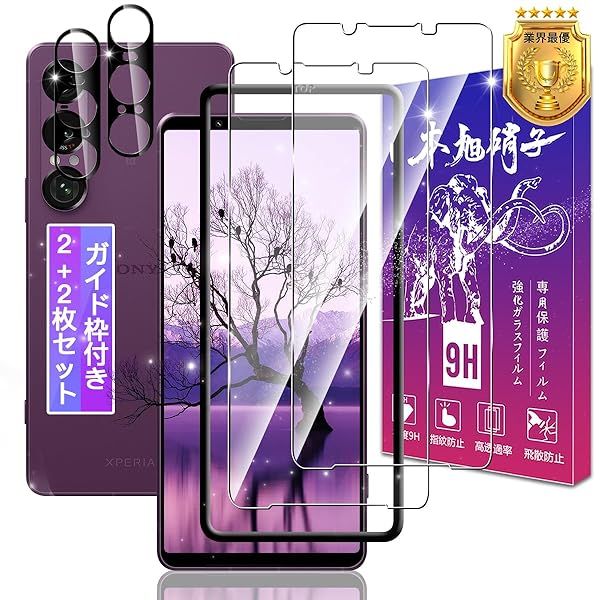 対応 Xperia 1 VII SO-51F / XQ-FS44 / SOG15 ガラスフィルム 2枚 +レンズ保護フィルム 2枚 6.5インチ 【ガイド枠付き...