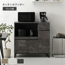 キッチンカウンター 約幅90cm ストーングレー 扉収納 家電収納 スライド棚付き 引き出し収納 収納力抜群 お手入れ簡単 コード穴付き キッチン収納 キッチンボード 台所収納 収納家具 キッチン家具 インテリア家具 インテリア用品 キッチン 台所 組立品