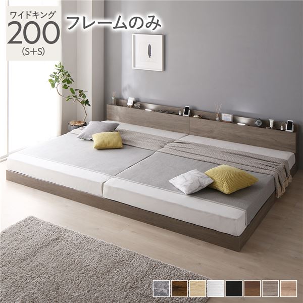 ベッド 連結ベッド ワイドキング 200(S+S シングル+シングル) ベッドフレームのみ グレージュ 低床 連結 ロータイプ LED照明付き 棚付き 宮付き 宮棚付き 2口 コンセント付き すのこ 木製 ローベッド フロアベッド ワイドキングベッド