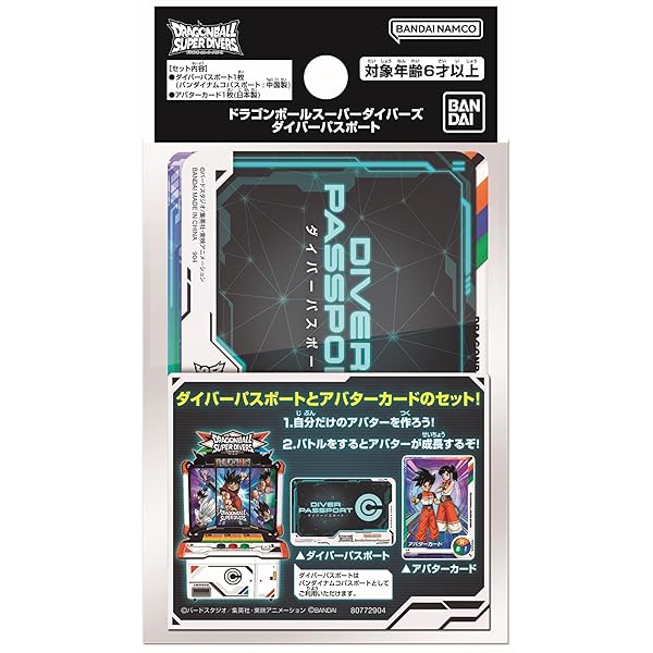 バンダイ(BANDAI) ドラゴンボールスーパーダイバーズ ダイバーパスポート 対象年齢：6歳以上