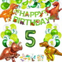 誕生日 飾り付け 男の子 風船 恐竜 バルーン グリーン HAPPY BIRTHDAY ハッピーバースデー バルーン恐竜セット6歳以上子供用 (5歳)