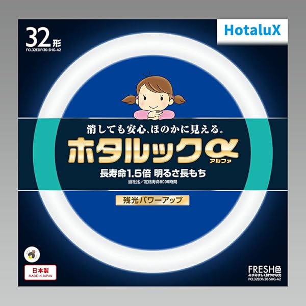 ホタルクス HotaluX丸形蛍光灯(FCL) ホタルックα 32形 FRESH色 (昼光色タイプ)FCL32EDF/30-SHG-A2