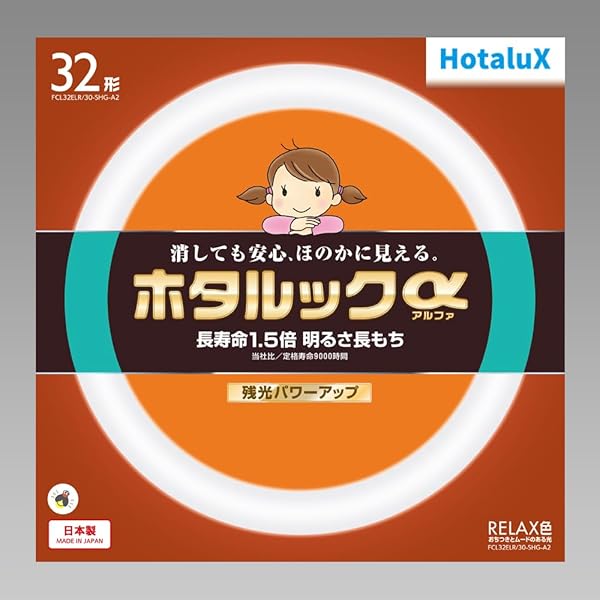 ホタルクス HotaluX丸形蛍光灯(FCL) ホタルックα 32形 RELAX色 (電球色タイプ)FCL32ELR/30-SHG-A2