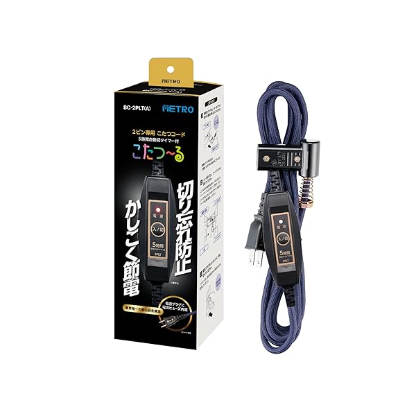 メトロ電気工業 メトロ専用 こたつコード 3m 節電 5時間自動切タイマー 中間スイッチ ヒーターユニット..