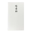 赤城 不祝儀袋 塔婆料 多当 10枚入り タ983069