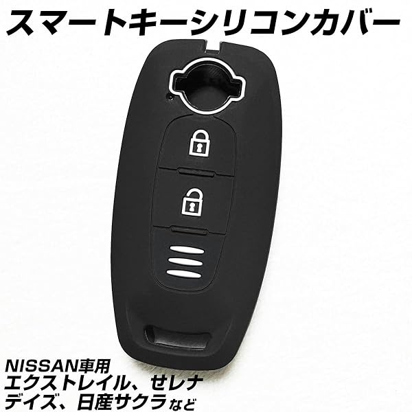 【IKT】日産車用 スマートキー用シリコンカバー 2ボタン / エクストレイル （2022～）/ セレナ （2023～） / デイズ （2023～） / 日産サクラ （2022～） / など 専用設計でピッタリサイズ 傷防止 さらさらシリコン ニッサ