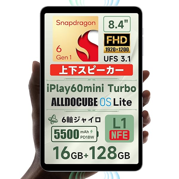 ALLDOCUBE iPlay60mini Turbo タブレット8.4インチ Snapdragon 6Gen1 タブレット 4nmプロセス 上下スピーカー 6軸ジャイロ AnTuTuで約55万点 16GB+128GB+1TB拡張 UFS3.1 19