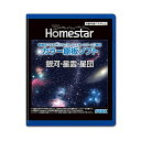 HOMESTAR (ホームスター) 専用 原板ソフト 「銀河・星雲・星団」