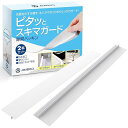 AMERIO 【ピタッとスキマガード】 隙間パッキン 洗面台 隙間ガード コンロ 隙間 隙間埋め 2本入り (63cm, 白)