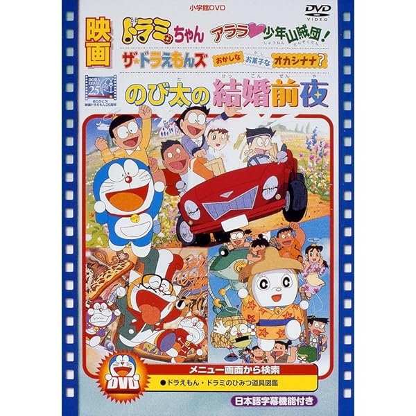 楽天市場】ドラえもん お菓子(DVD|CD・DVD)の通販 楽天市場】ドラえもん お菓子(DVD|CD・DVD)の通販