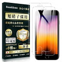 Boesklenn iPhone se3 フィルム iphone se2 ガラスフィルム iphone 8 フィルム【日本旭硝子製】9H硬度 自動吸着 気泡 飛散防止 アイフォンSE3/SE2/8/7 保護フィルム【4.7インチ-2枚】(2)