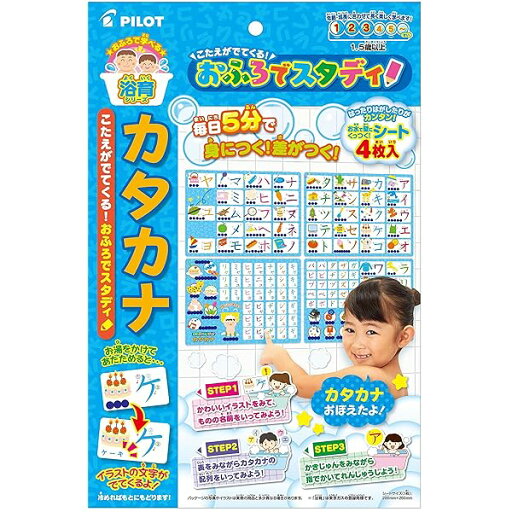 パイロットインキ(PILOT INK) こたえがでてくる! おふろでスタディ カタカナ パイロットインキ(PILOT INK) こたえがでてくる! おふろでスタディ カタカナ