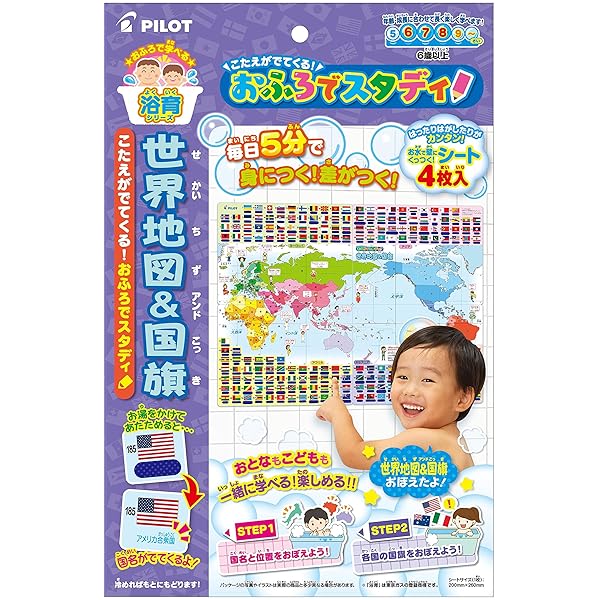 こたえがでてくる! おふろでスタディ 世界地図&国旗