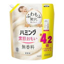 【大容量】ハミング素肌おもい 柔軟剤 ふわもふ贅沢な肌ざわり・ハミングNo.1のやわらかさ 無香料 詰替え用 2000ml