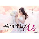 チェイサーゲームW2 美しき天女たち Blu-ray BOX