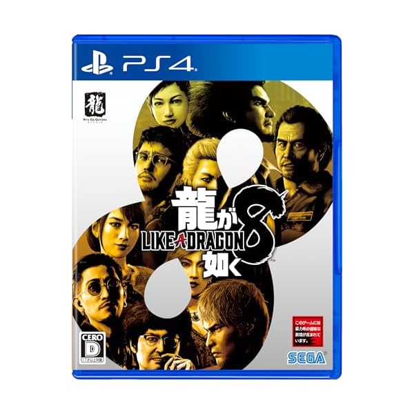 龍が如く8- PS4