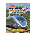電車でGO! PLUG&PLAY2 山陽新幹線編EX
