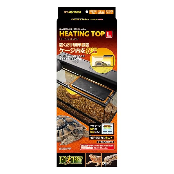 EXO TERRA ヒーティングトップ ブラック 爬虫類・両生類 L サイズ