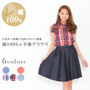 【ゆうパケット発送無料】 【綿100%】 ブラウス S M L LL 3L 丸衿 パフスリーブ レディース トップス 無地 チェック 半袖【2,000円均一商品】 fp2000【Fs】【Fm】【Fl】【Fll】【F3l】