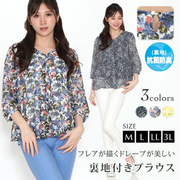 【ゆうパケット発送】 【抗菌防臭】 ブラウス M L LL 3L レディース トップス 7分袖 Aライン 花柄 ペイズリー フリル 裏地付 おうちコーデ