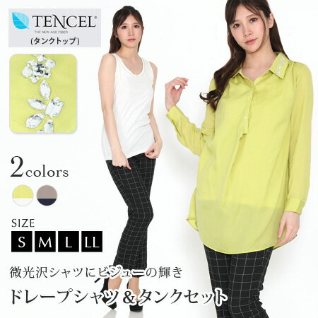 トップス2点セット S M L LL レディース トップス 長袖 チュニック タンクトップ ビジュー テンセル おうちコーデ【メール便】 トップス2点セット S M L LL レディース トップス 長袖 チュニック タンクトップ ビジュー テンセル おうちコーデ【メール便】