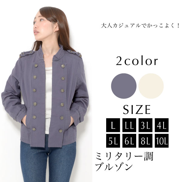 【28時間限定20％OFFクーポン 5日23:59迄】ブルゾン L LL 3L 4L 5L 6L 8L 10L レディース アウター ジャケット 長袖 ミリタリー スタンドカラー 【最安値に挑戦】 おうちコーデ【メール便】