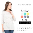【30日限定 最大15%OFFクーポン】【綿100%】 チュニック S M L LL レディース トップス 7分袖 Aライン 【最安値に挑戦】 おうちコーデ【メ...